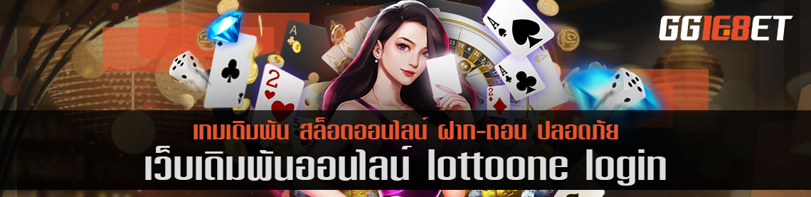 แนะนำวิธีเข้าเล่น lottoone login เว็บยิงปลาสุดฮอต 2021